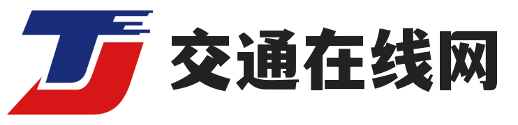 交通在线网